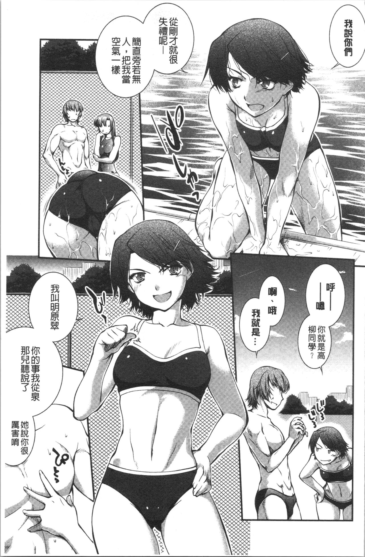Mizugi Musume+1 - Page 104