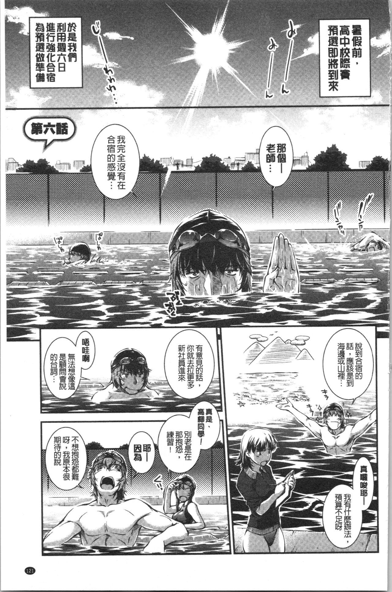 Mizugi Musume+1 - Page 126