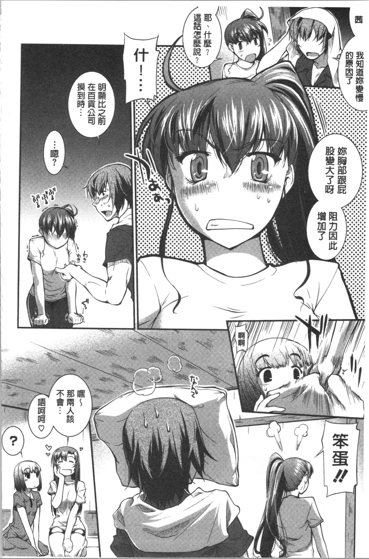 Mizugi Musume+1 - Page 149