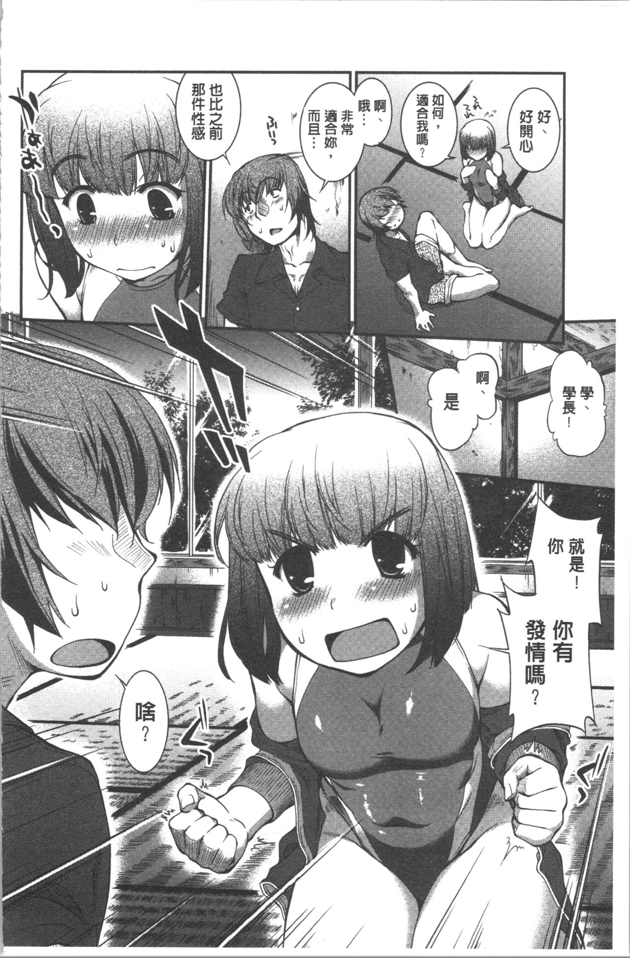 Mizugi Musume+1 - Page 155