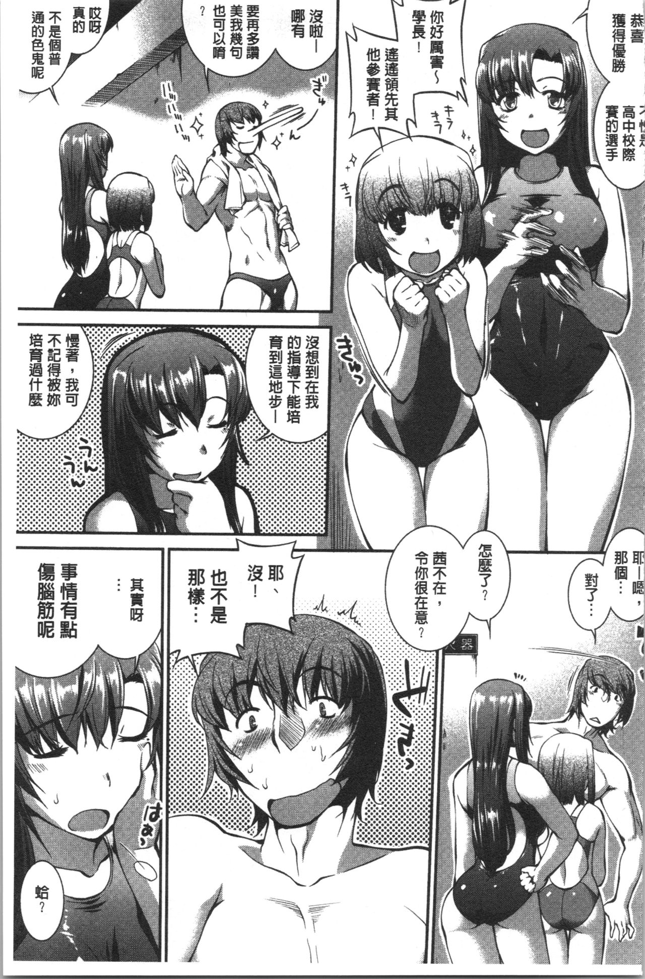 Mizugi Musume+1 - Page 200