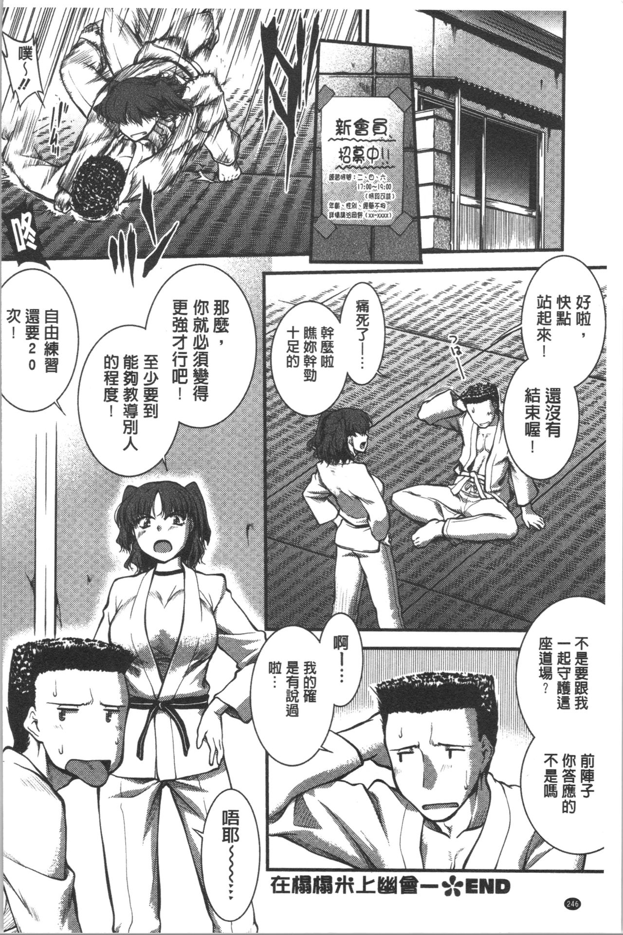 Mizugi Musume+1 - Page 251