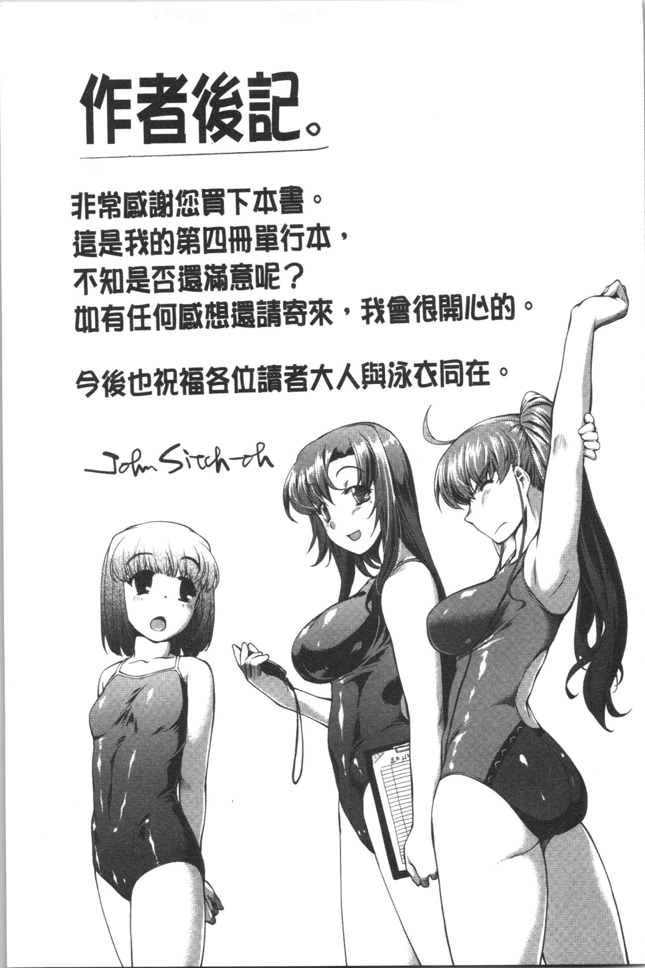 Mizugi Musume+1 - Page 252