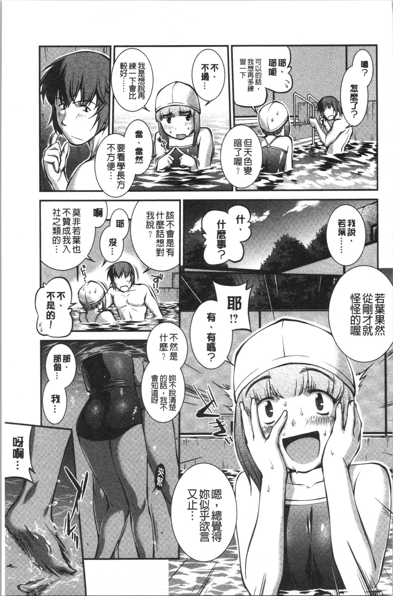 Mizugi Musume+1 - Page 34