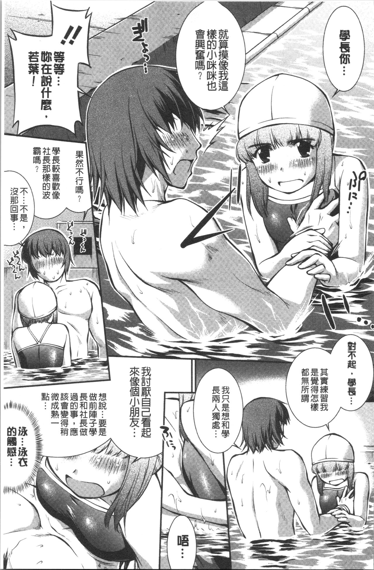 Mizugi Musume+1 - Page 36