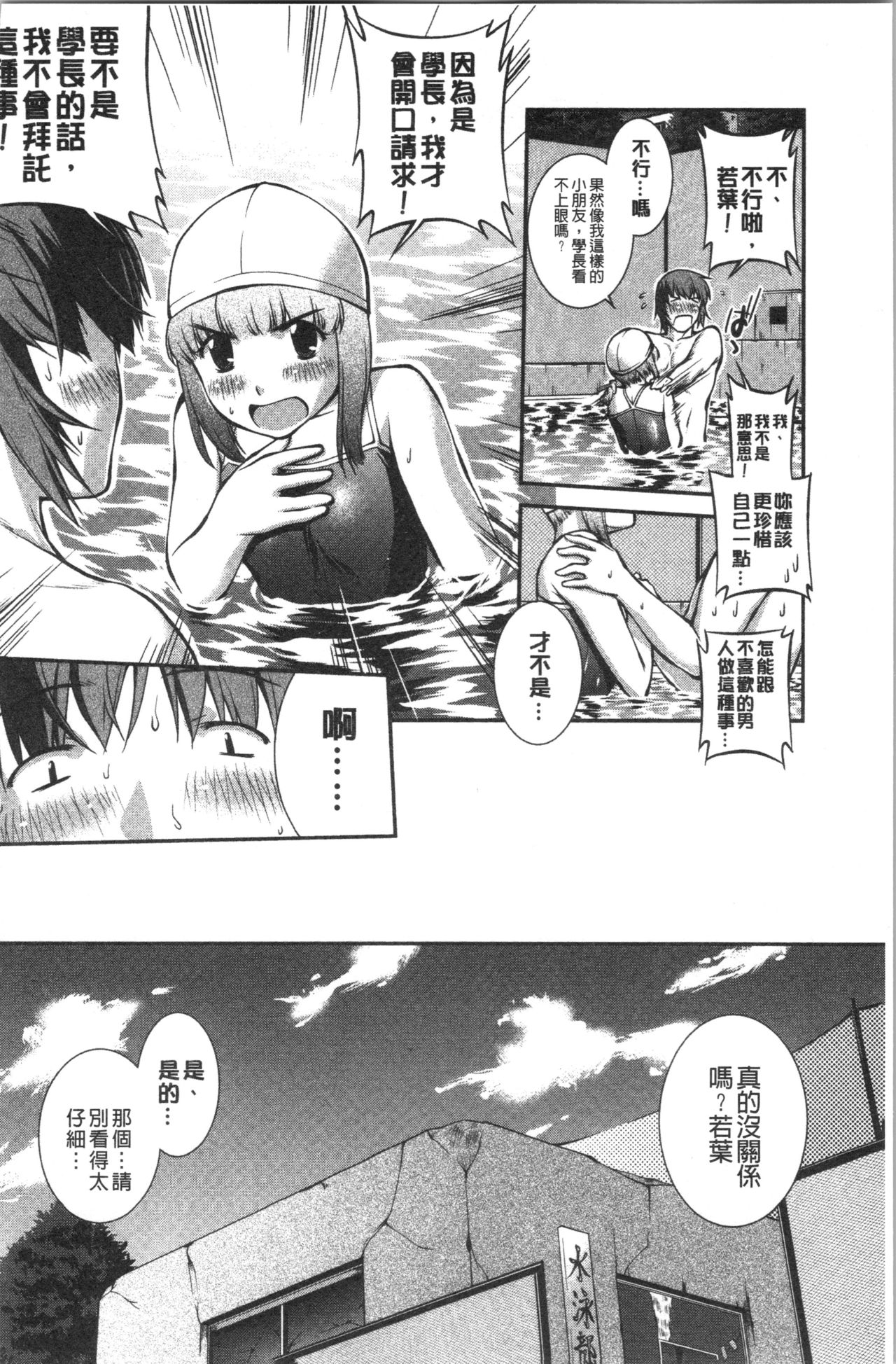 Mizugi Musume+1 - Page 37