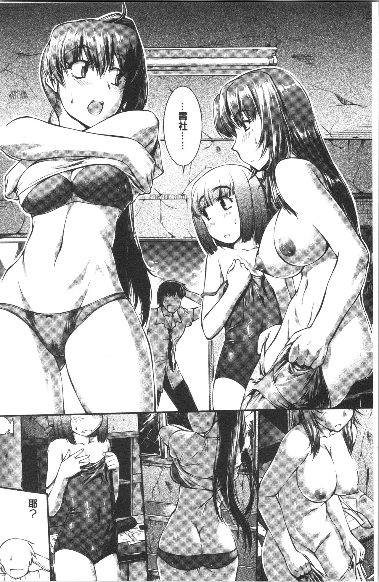 Mizugi Musume+1 - Page 7