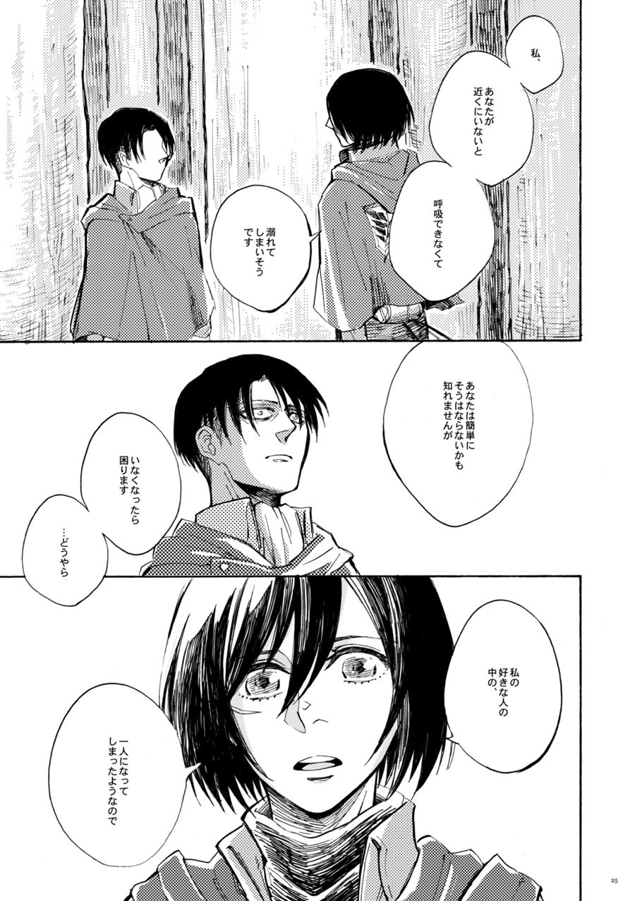 Sensui hikō - soratobu-gyo. - Page 26