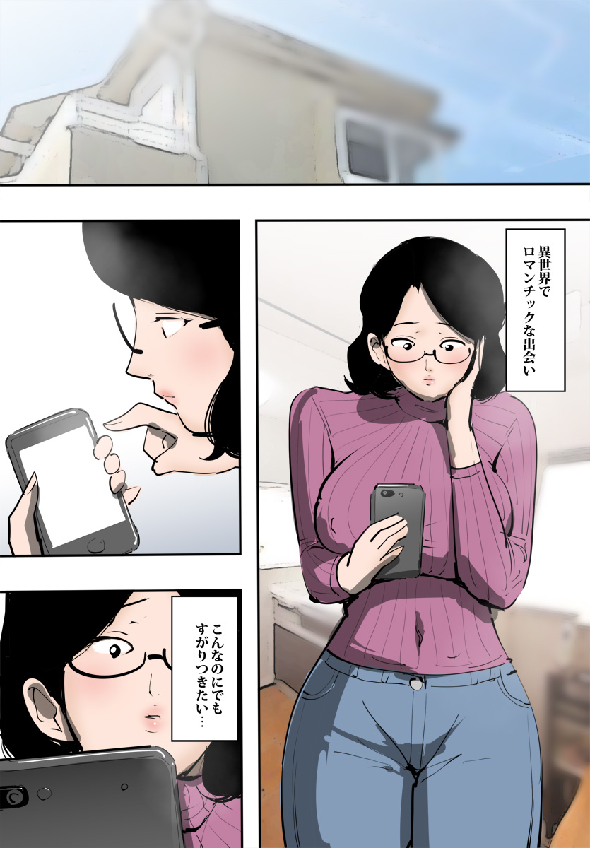Hitozuma ga Orc to Attara Byou de Hamerareta. - Page 12