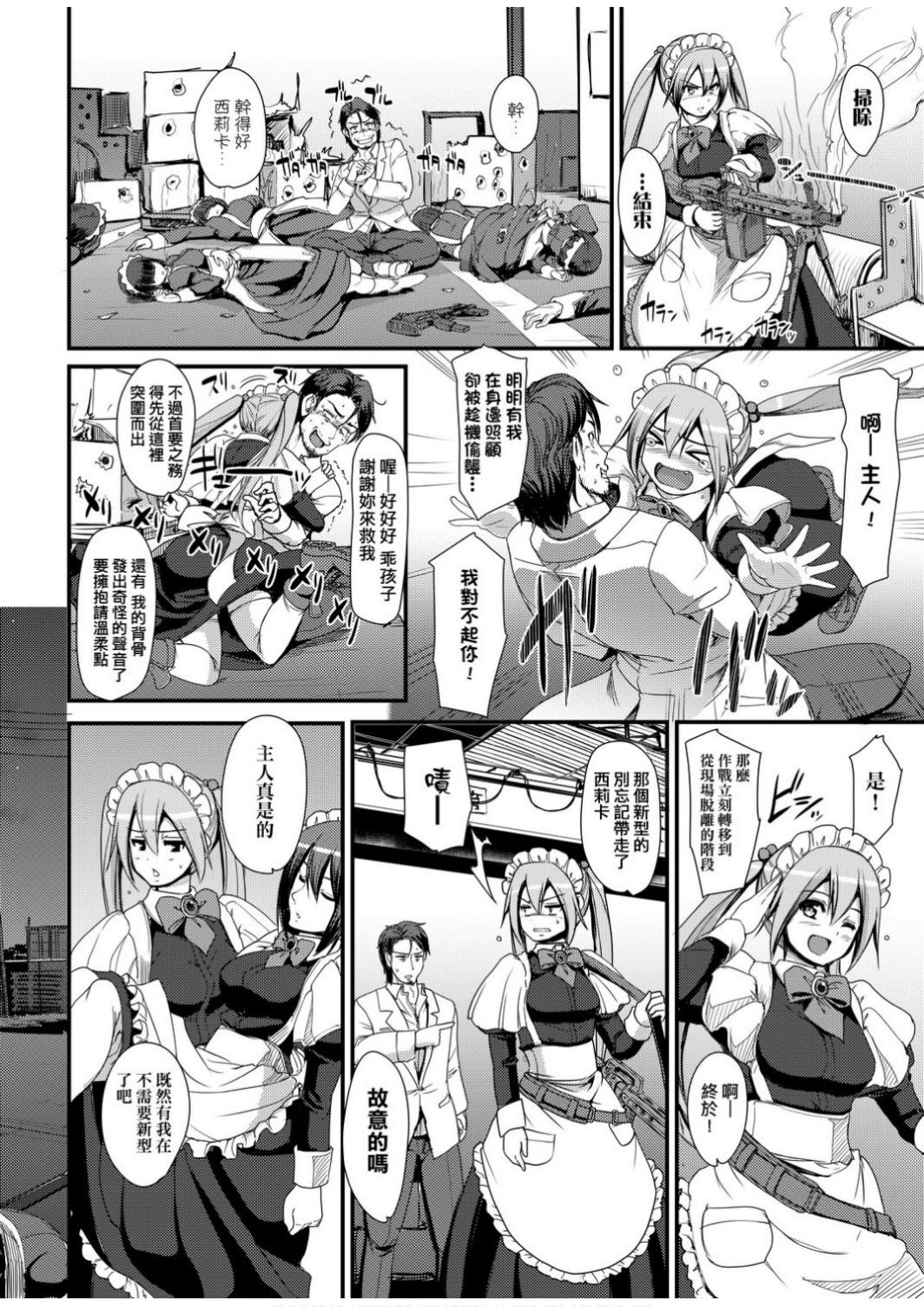 Zensoku Zenshin Gohoushi Maid | 全速全身♡奉侍女僕 - Page 16