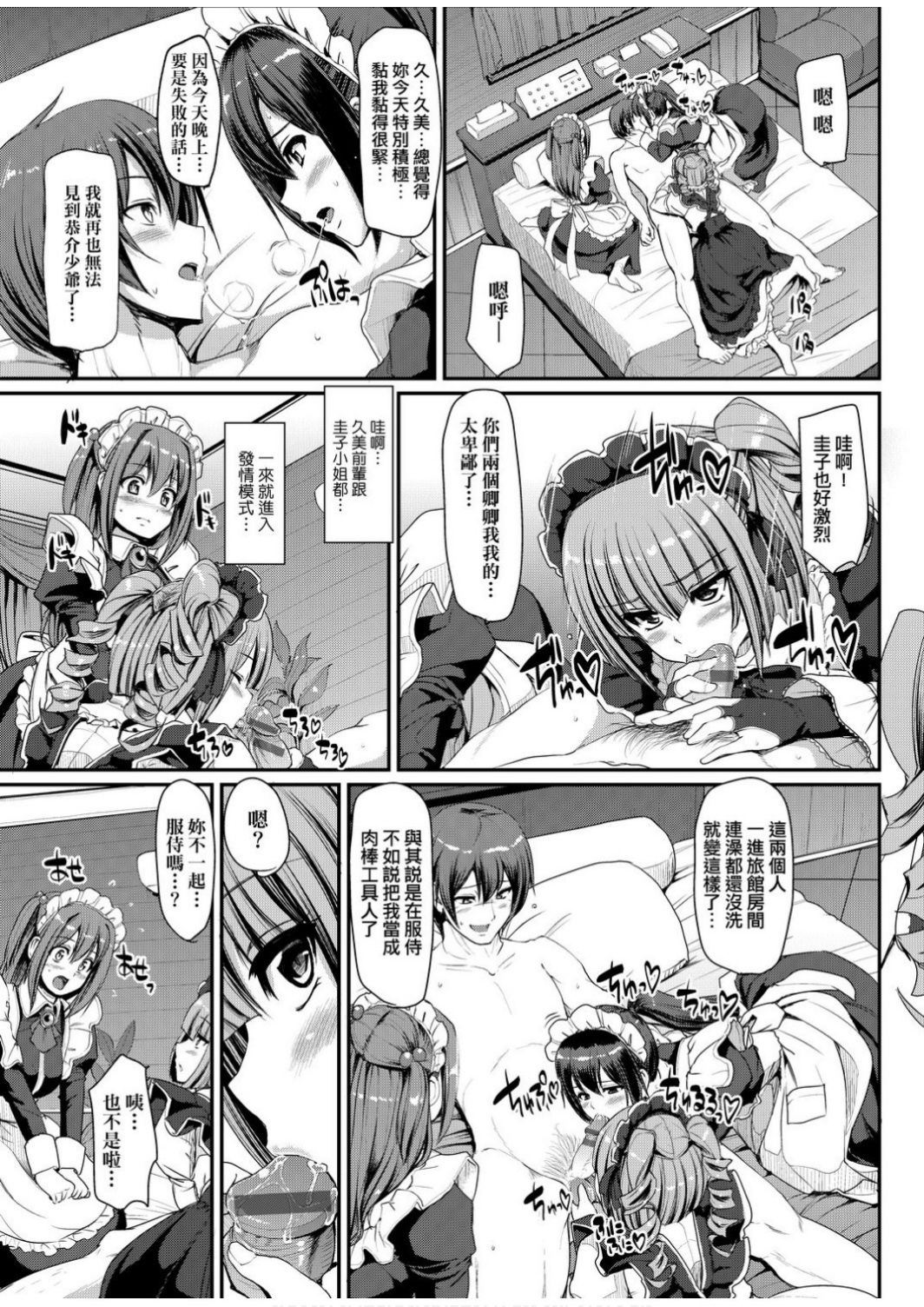 Zensoku Zenshin Gohoushi Maid | 全速全身♡奉侍女僕 - Page 160