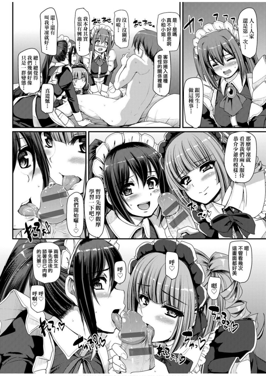 Zensoku Zenshin Gohoushi Maid | 全速全身♡奉侍女僕 - Page 161