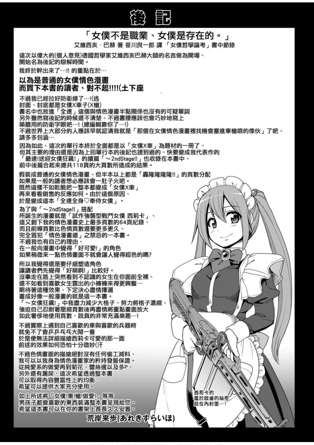 Zensoku Zenshin Gohoushi Maid | 全速全身♡奉侍女僕 - Page 198