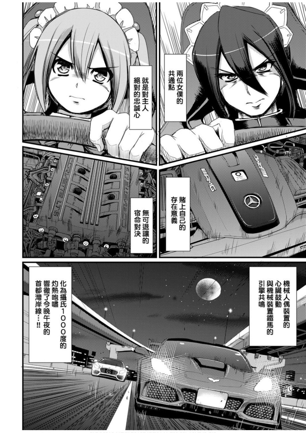 Zensoku Zenshin Gohoushi Maid | 全速全身♡奉侍女僕 - Page 32