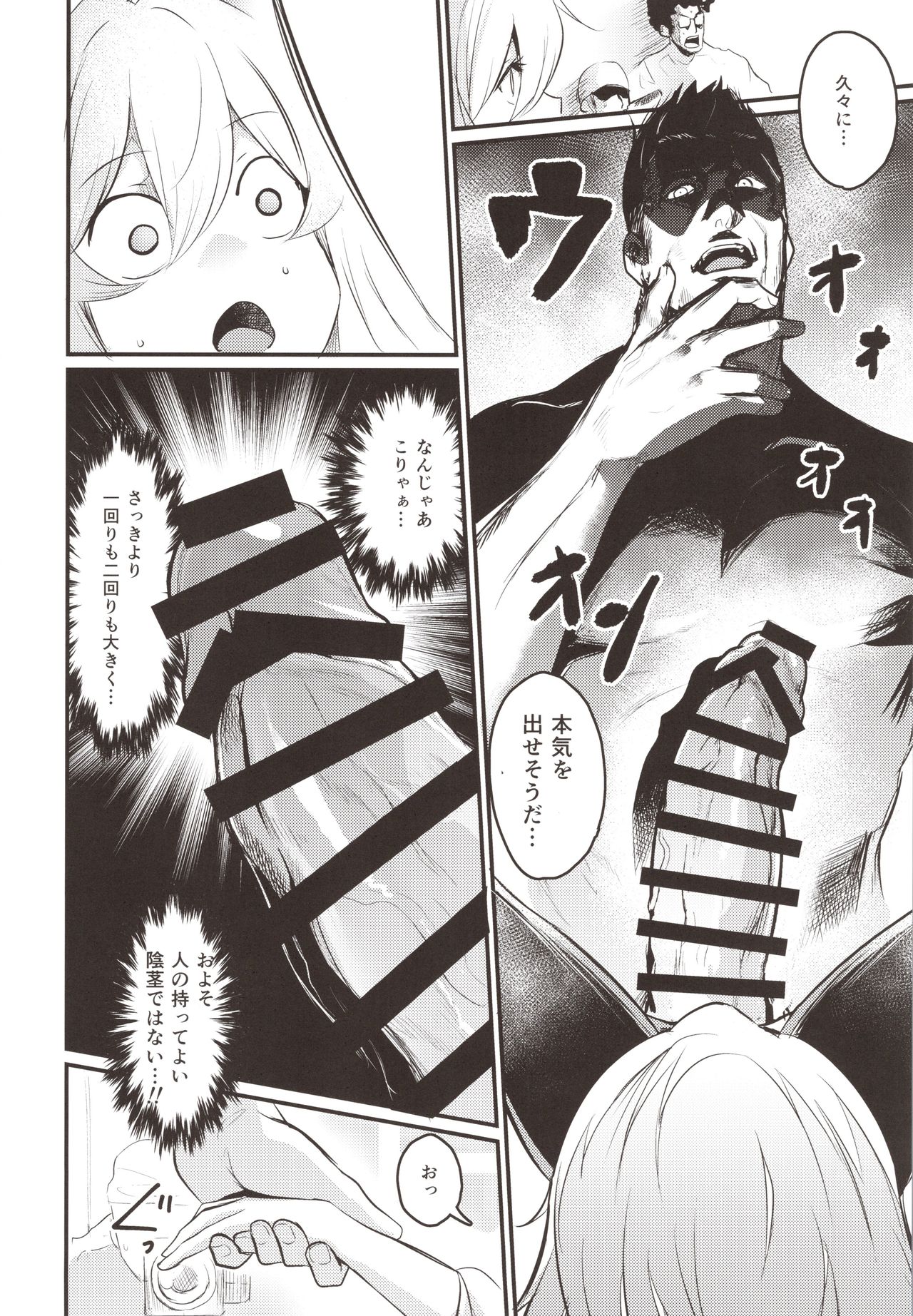 Washi, Intai Suru - Page 15