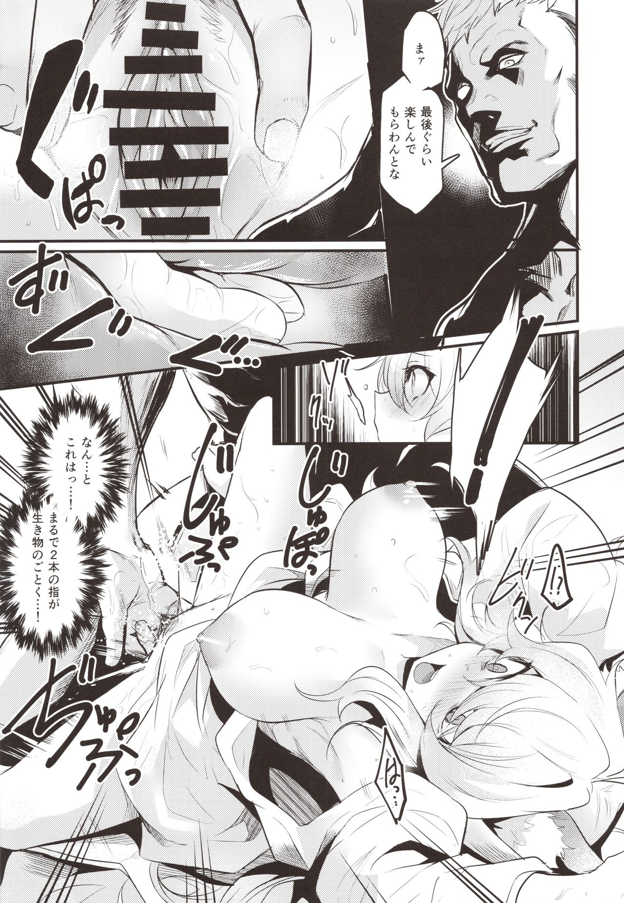 Washi, Intai Suru - Page 8