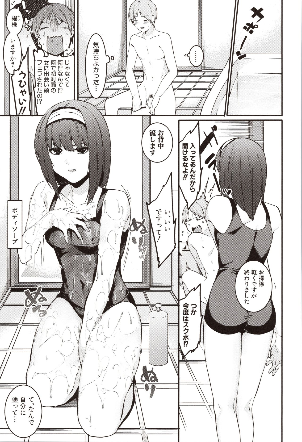 Mizuha ni Oshioki! - Page 113