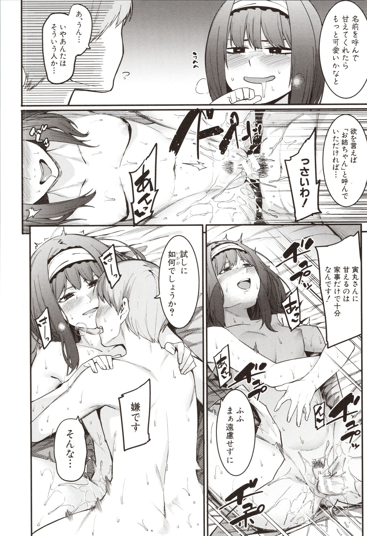 Mizuha ni Oshioki! - Page 134