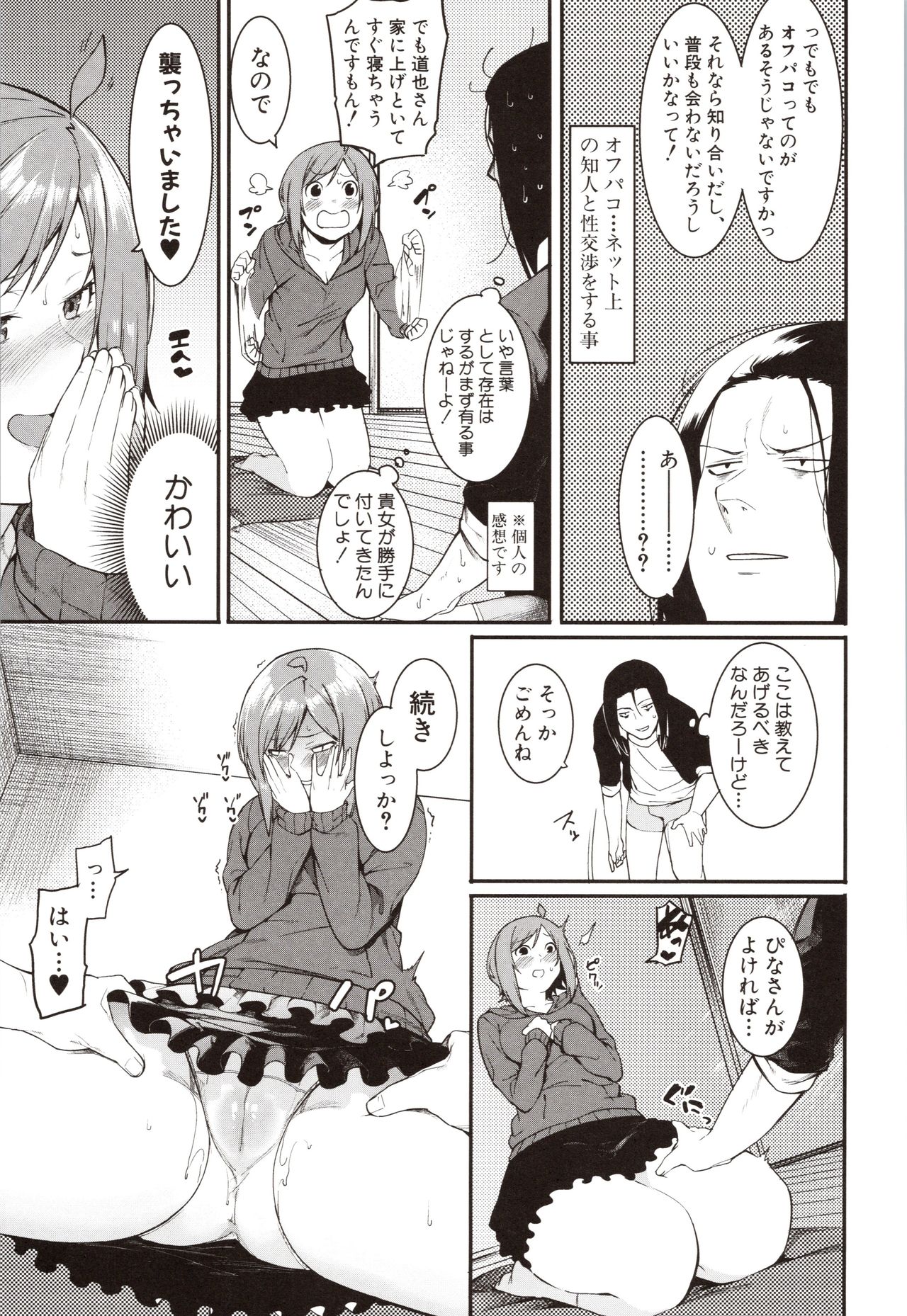 Mizuha ni Oshioki! - Page 153