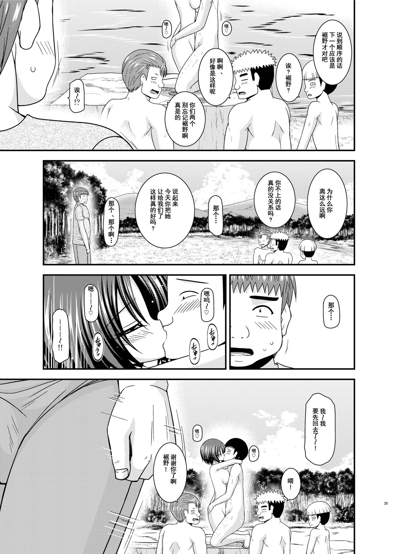 Roshutsu Shoujo Nikki 25 Satsume - Page 38