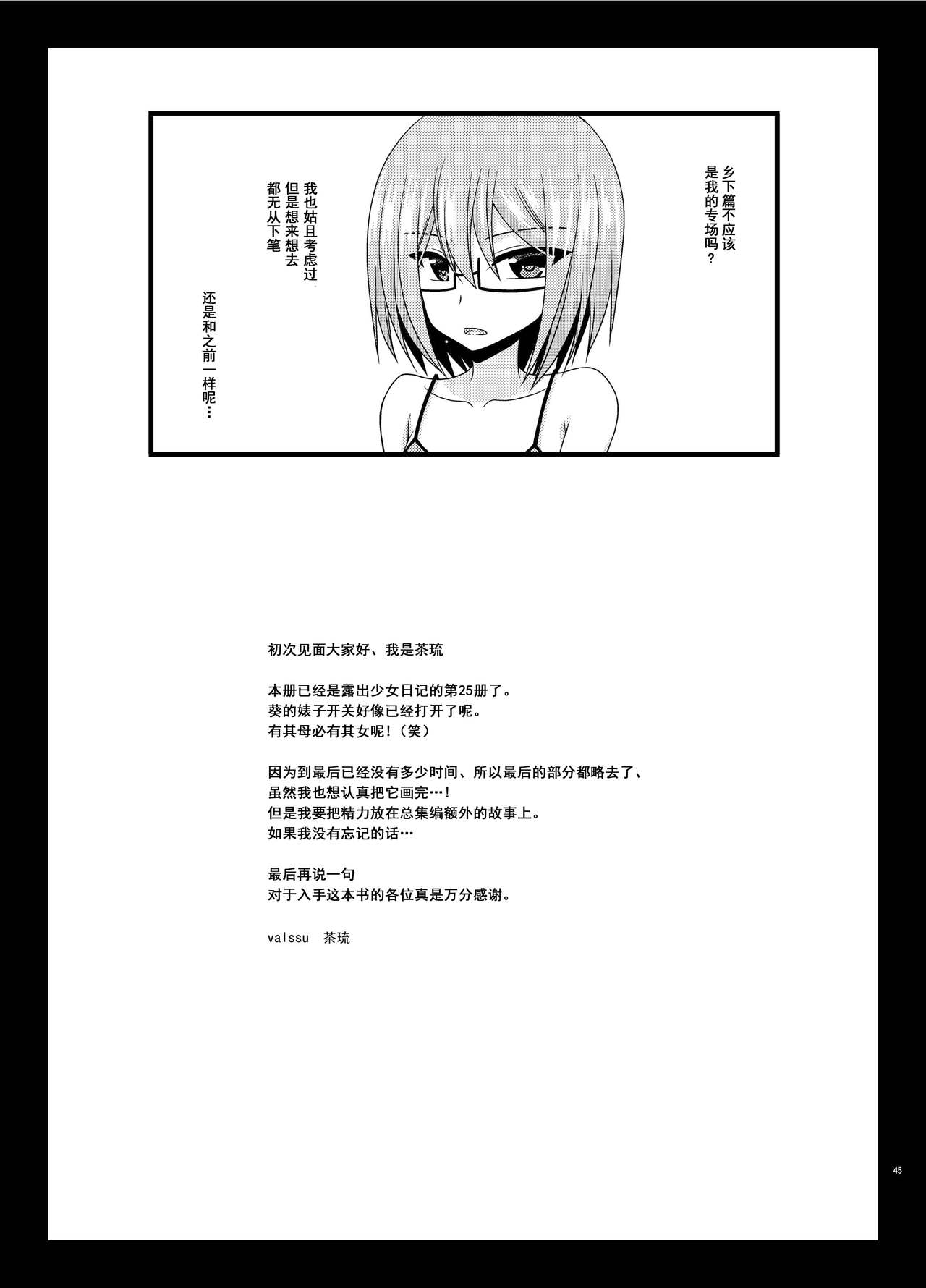 Roshutsu Shoujo Nikki 25 Satsume - Page 44