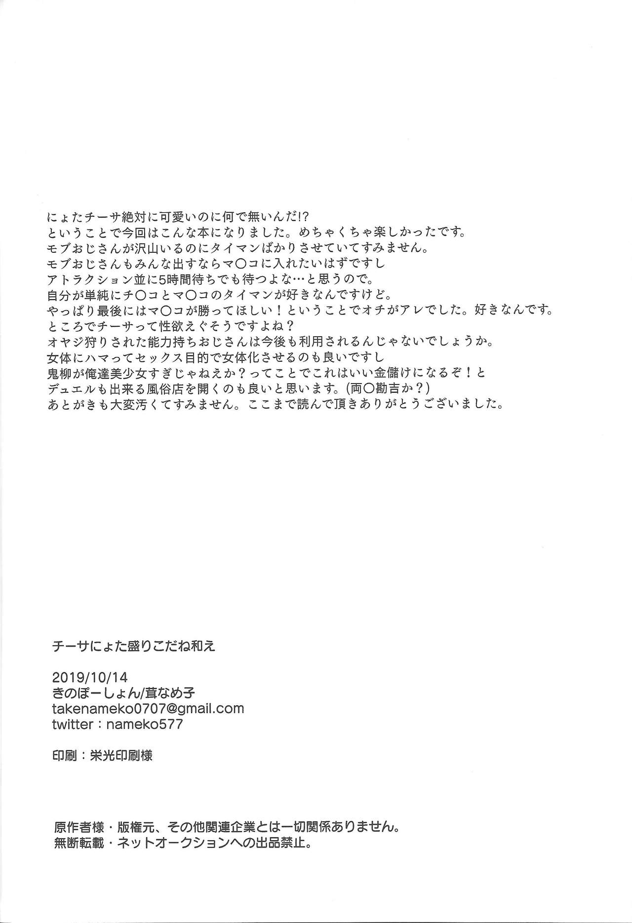 Chīsa ni yota-mori koda ne ae - Page 27