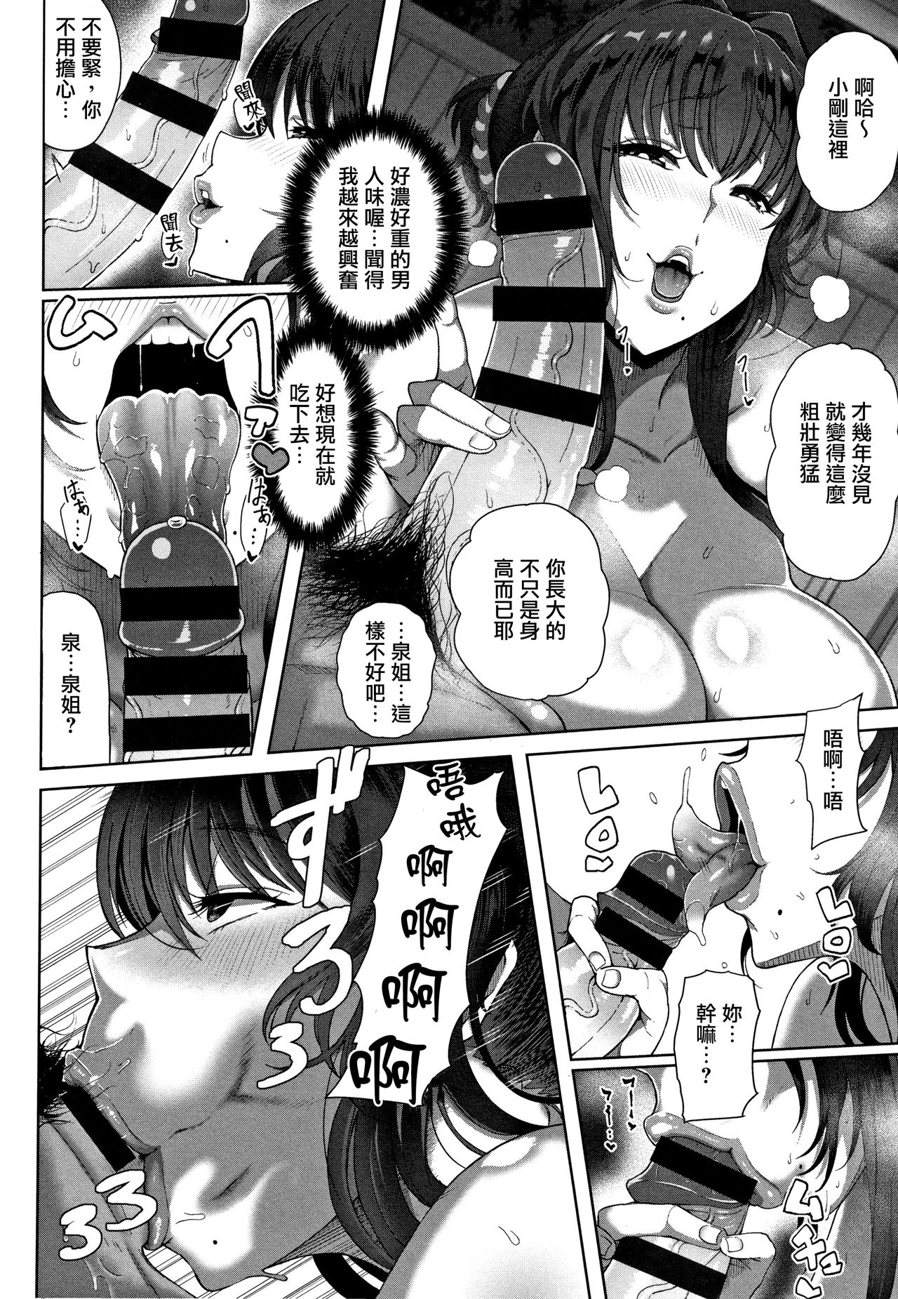 Juku Mesu - Erotic Mature Women - Page 15