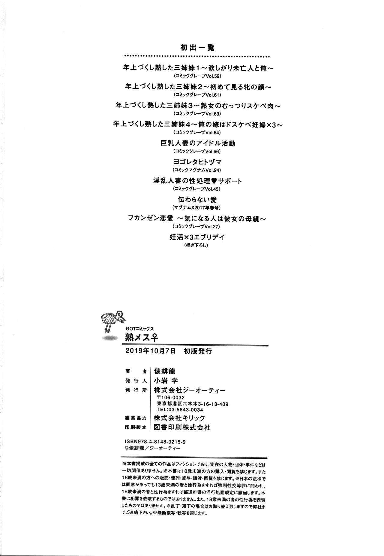 Juku Mesu - Erotic Mature Women - Page 217