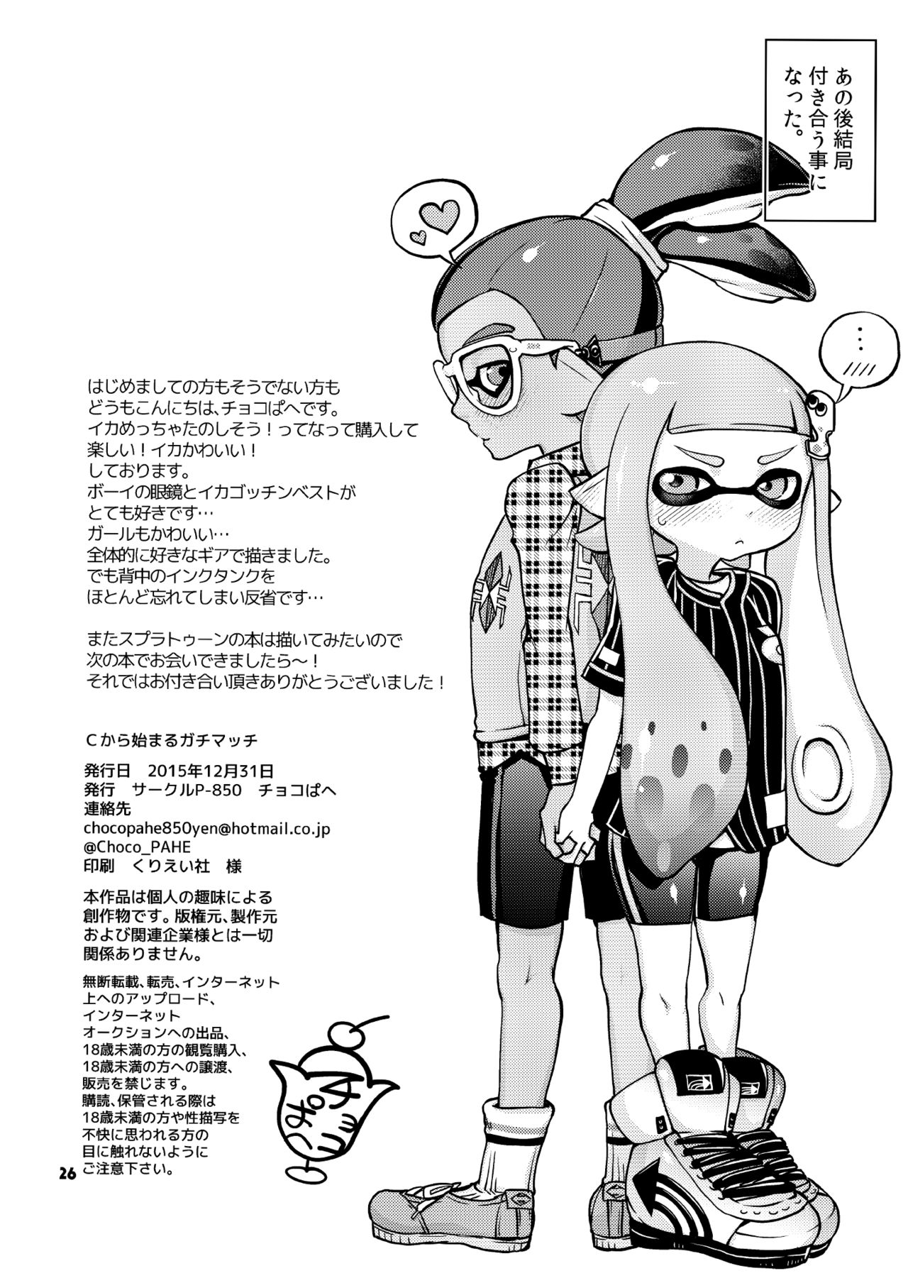 C Kara Hajimaru Gachi Match - Page 26