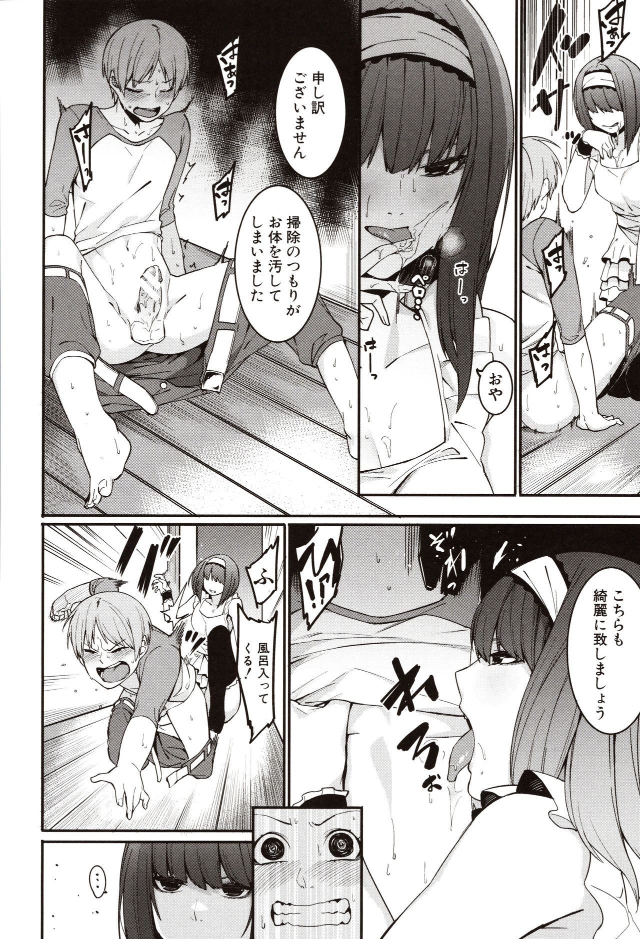 Mizuha ni Oshioki! - Page 112