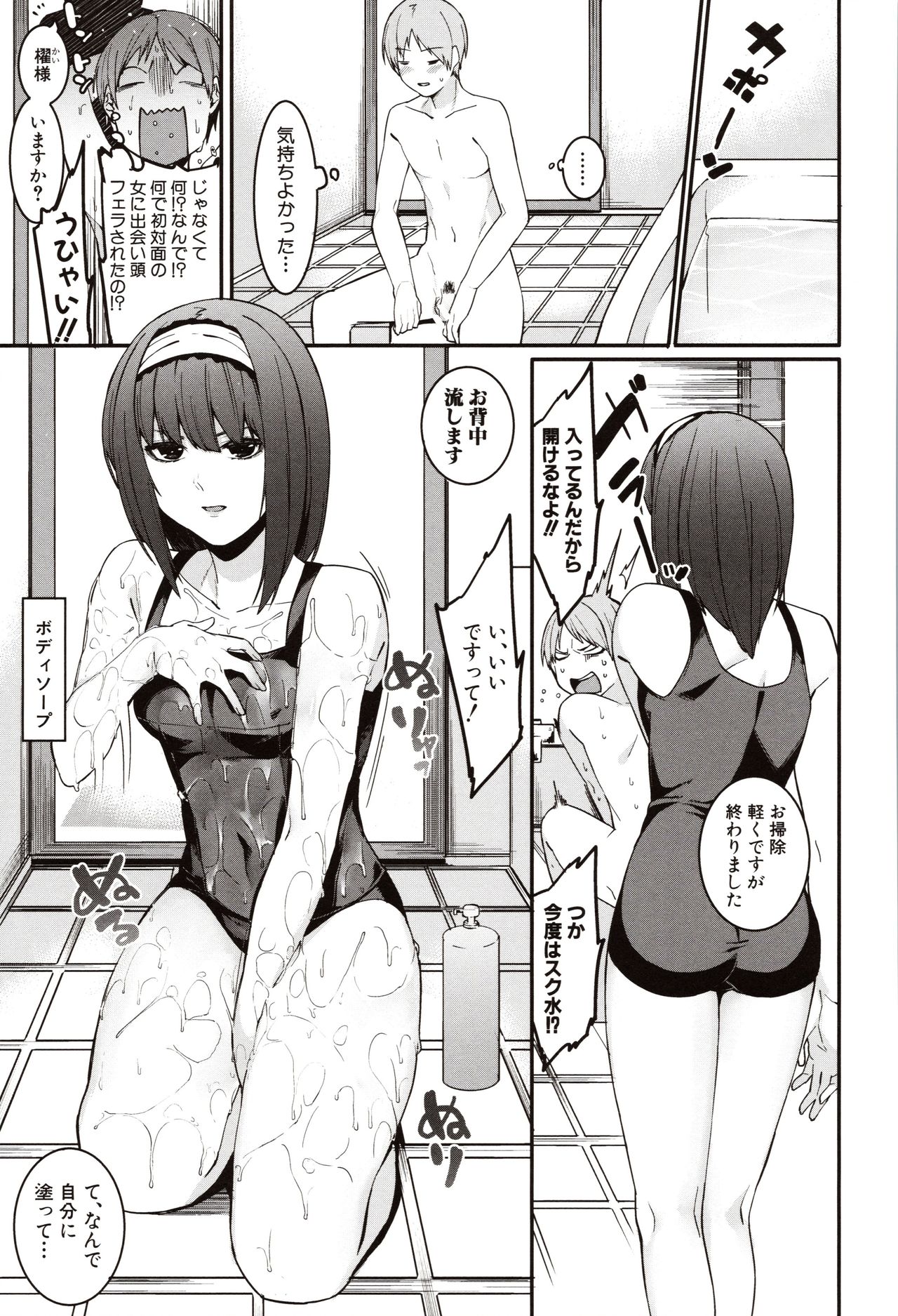 Mizuha ni Oshioki! - Page 113