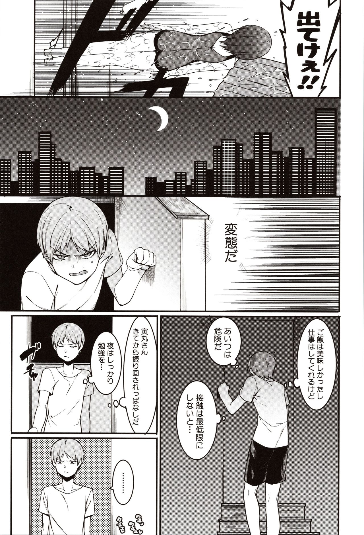 Mizuha ni Oshioki! - Page 119