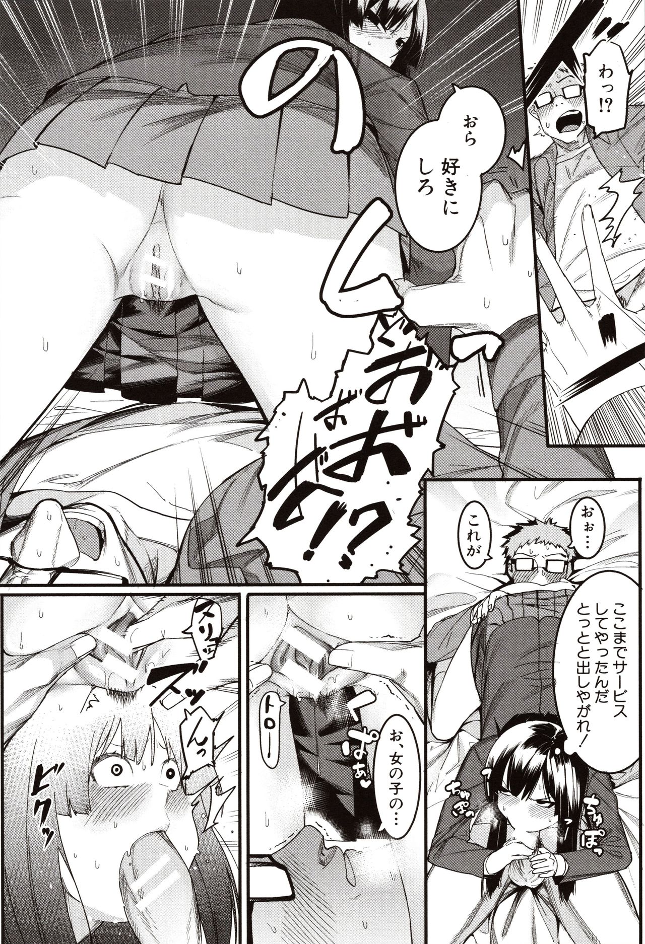 Mizuha ni Oshioki! - Page 12