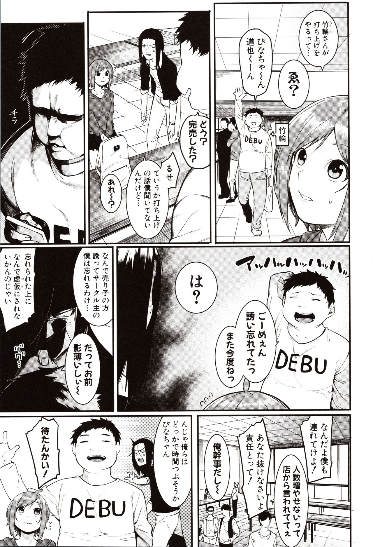 Mizuha ni Oshioki! - Page 143