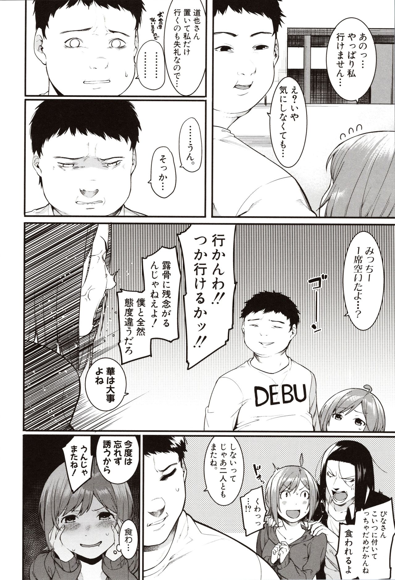 Mizuha ni Oshioki! - Page 144