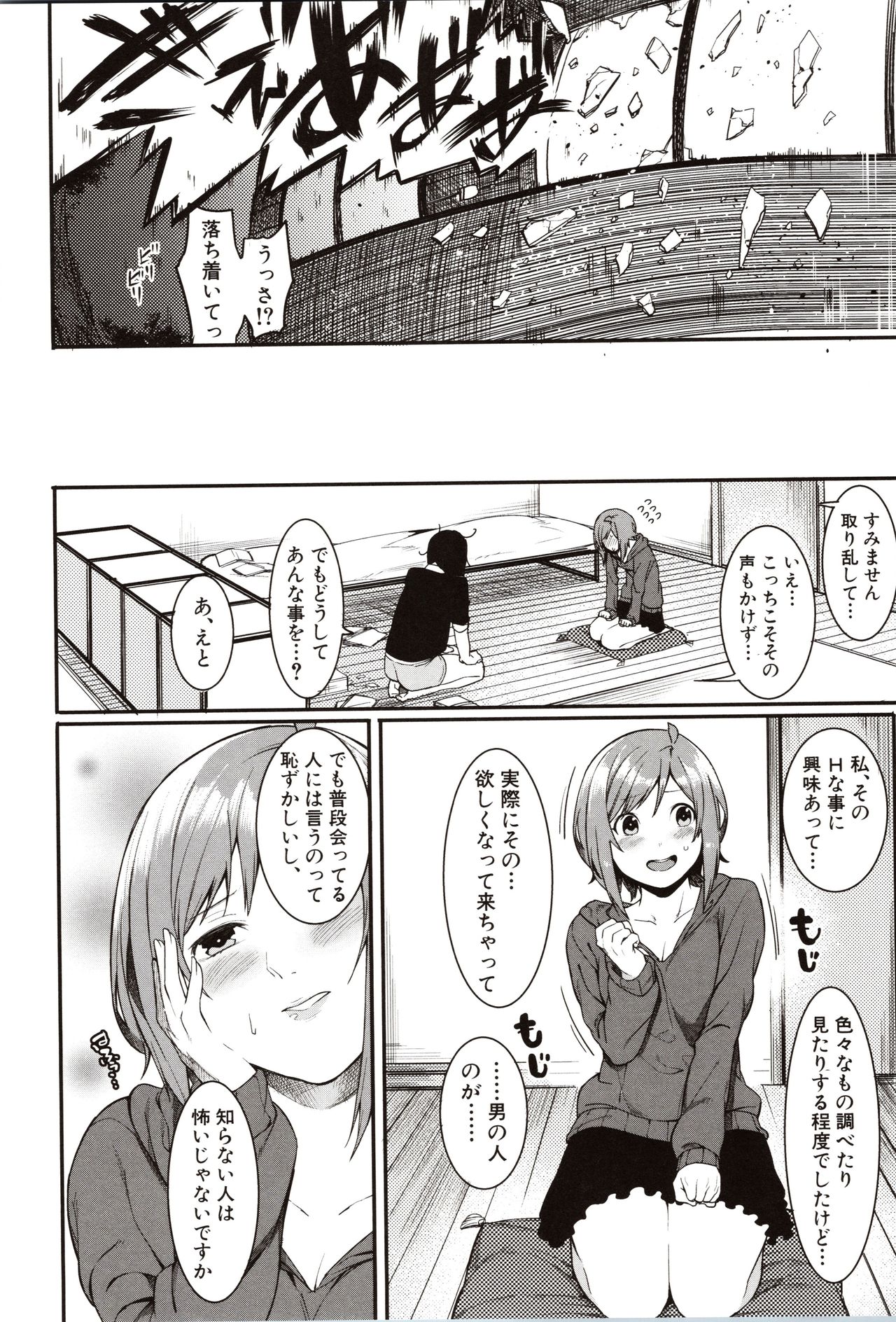 Mizuha ni Oshioki! - Page 152