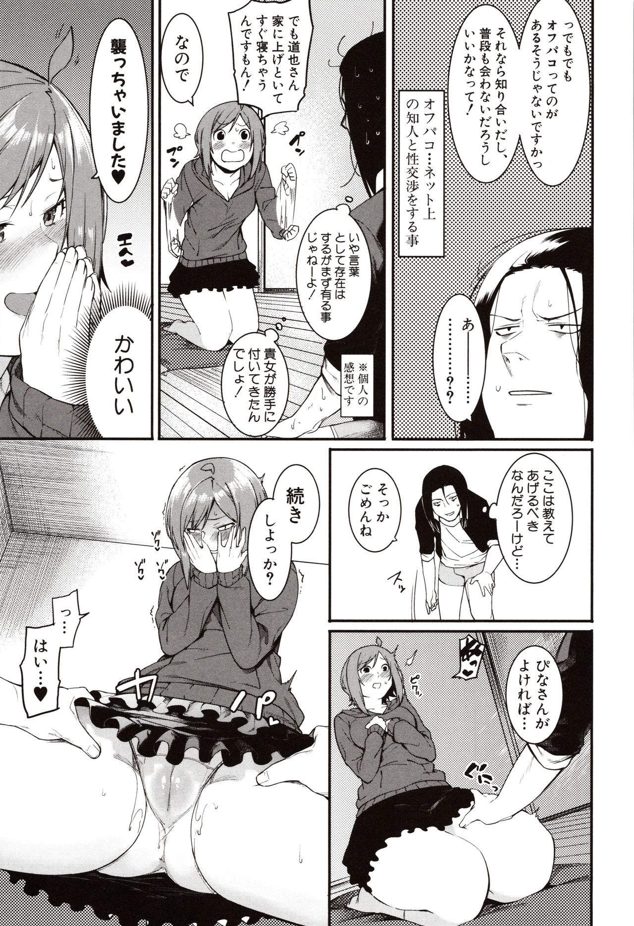 Mizuha ni Oshioki! - Page 153