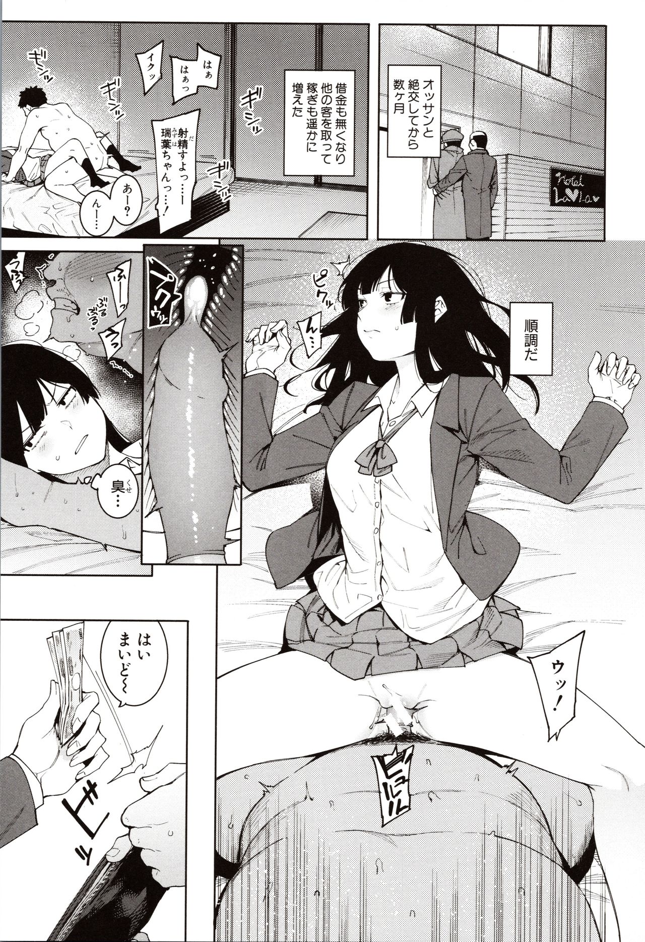 Mizuha ni Oshioki! - Page 167