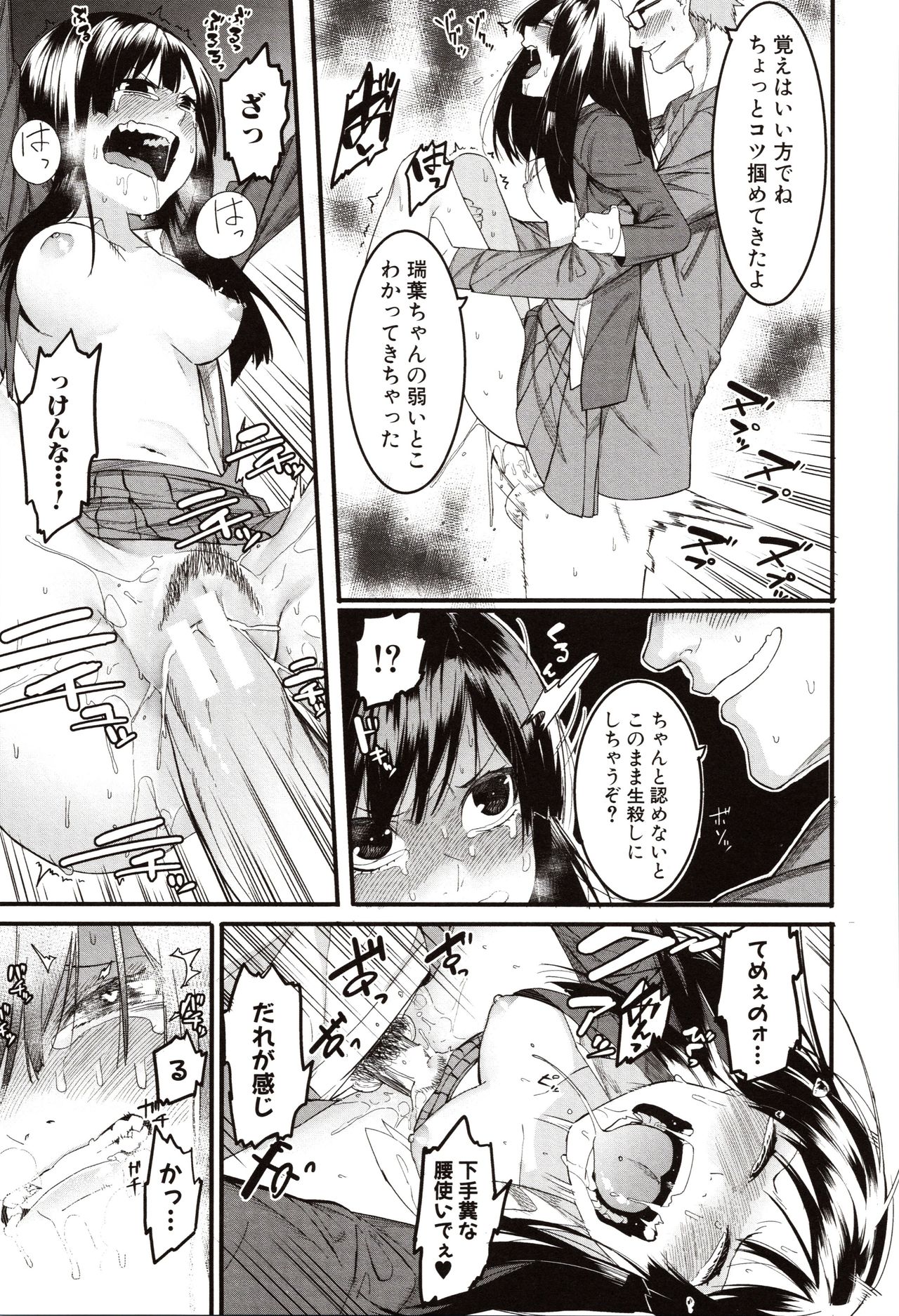Mizuha ni Oshioki! - Page 19