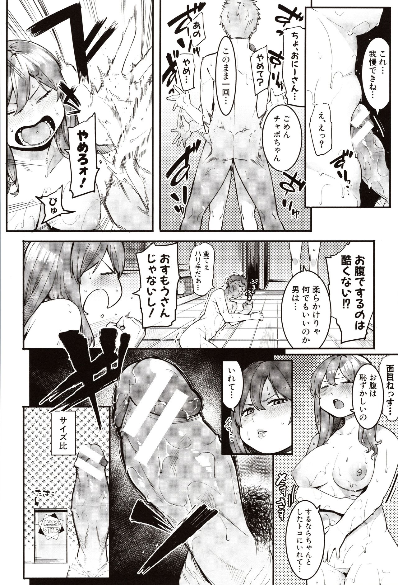 Mizuha ni Oshioki! - Page 40