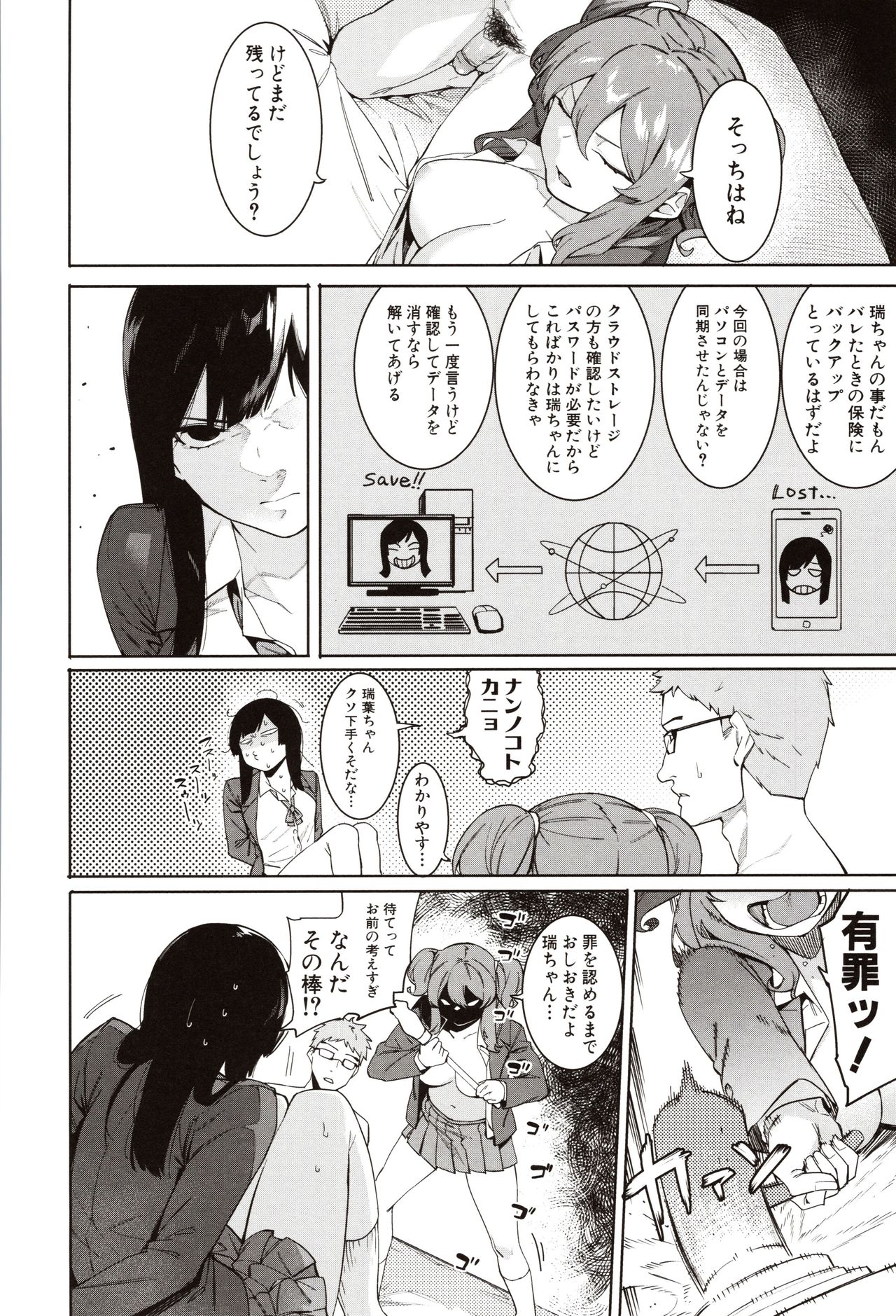 Mizuha ni Oshioki! - Page 62