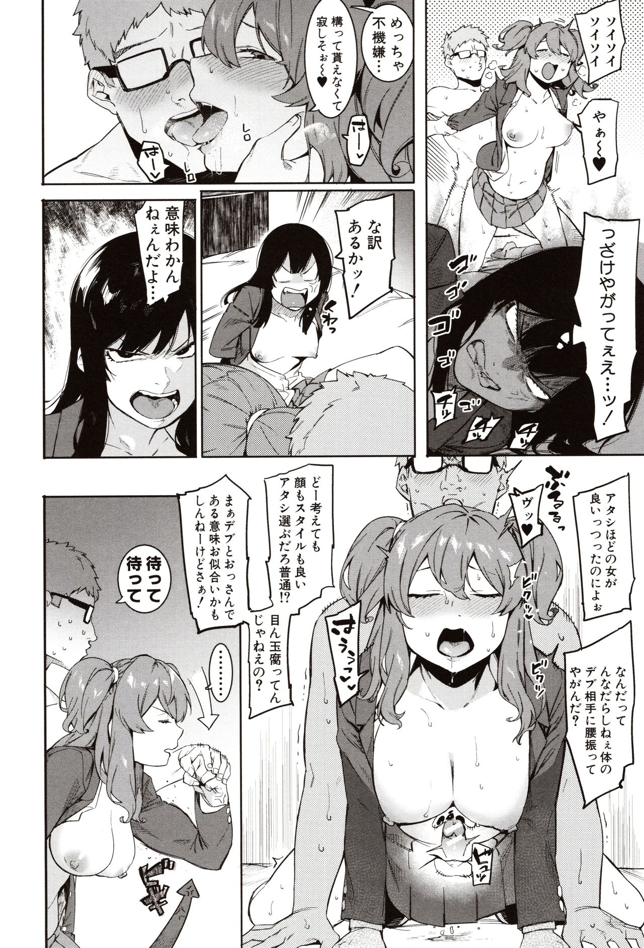 Mizuha ni Oshioki! - Page 70