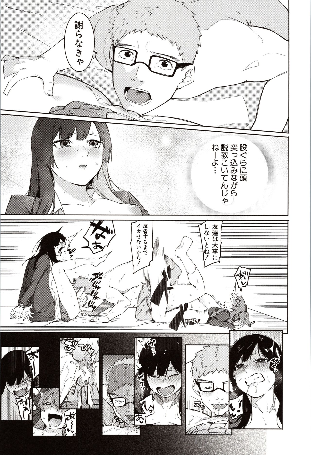 Mizuha ni Oshioki! - Page 73