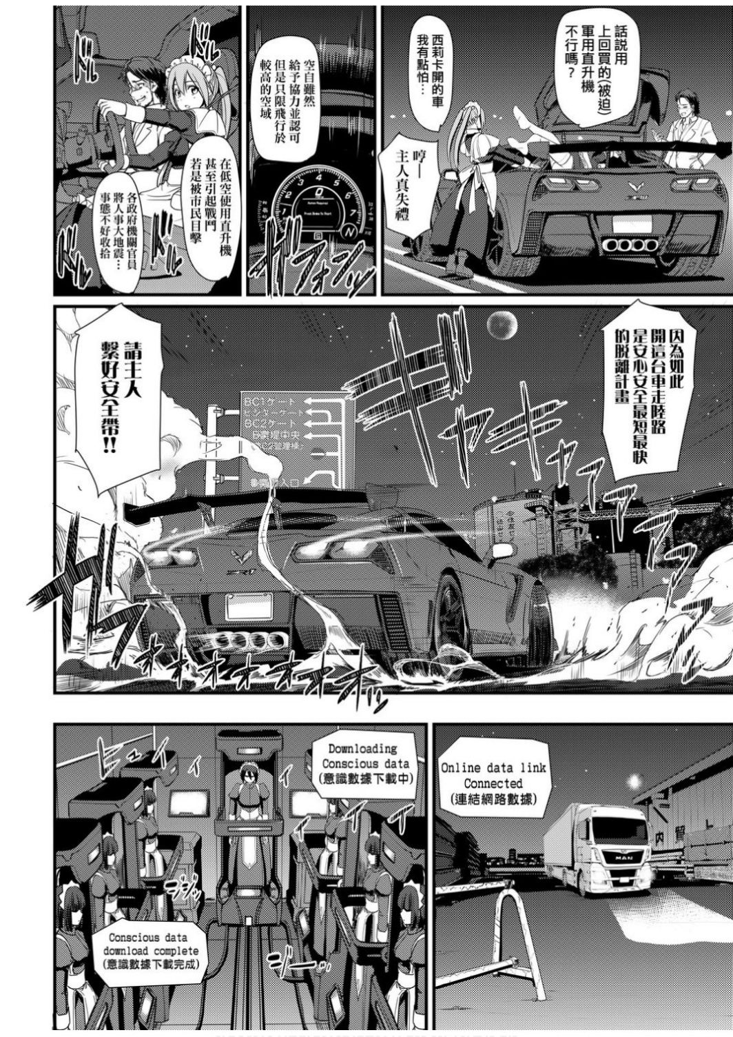 Zensoku Zenshin Gohoushi Maid | 全速全身♡奉侍女僕 - Page 18