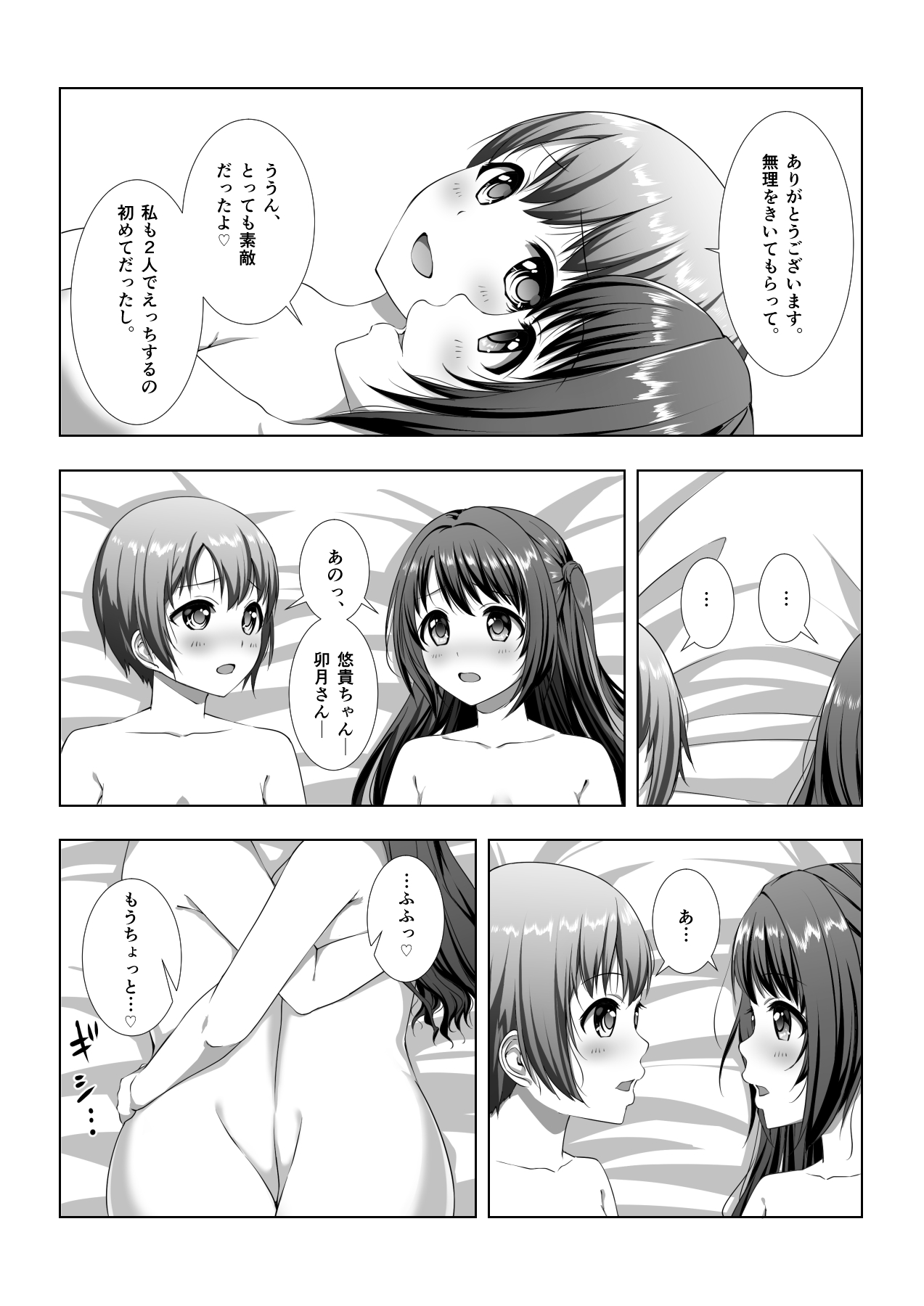 Hajimete no Hotel - Page 33