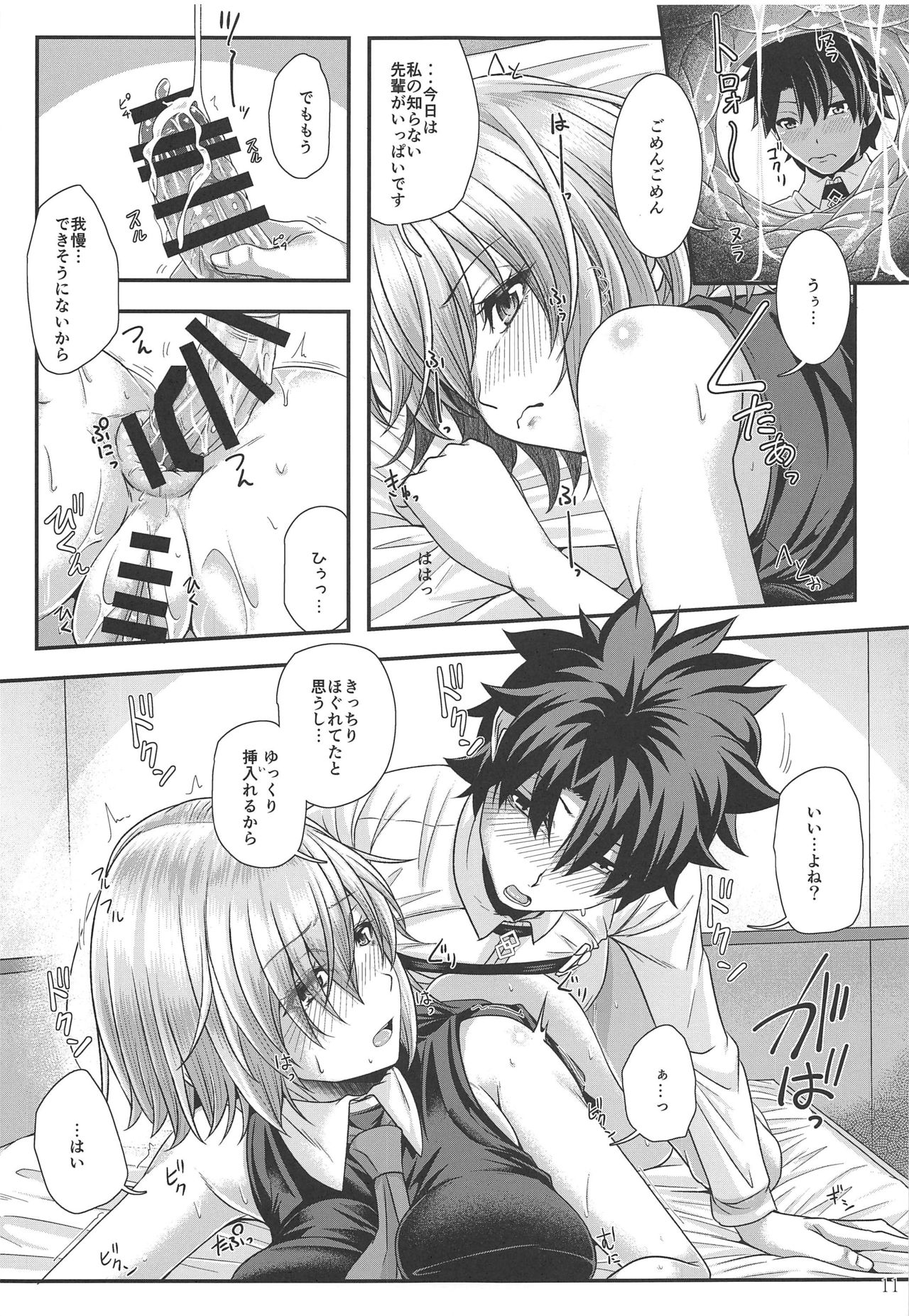 Mash to Torotoro Oshiri Ecchi - Page 10