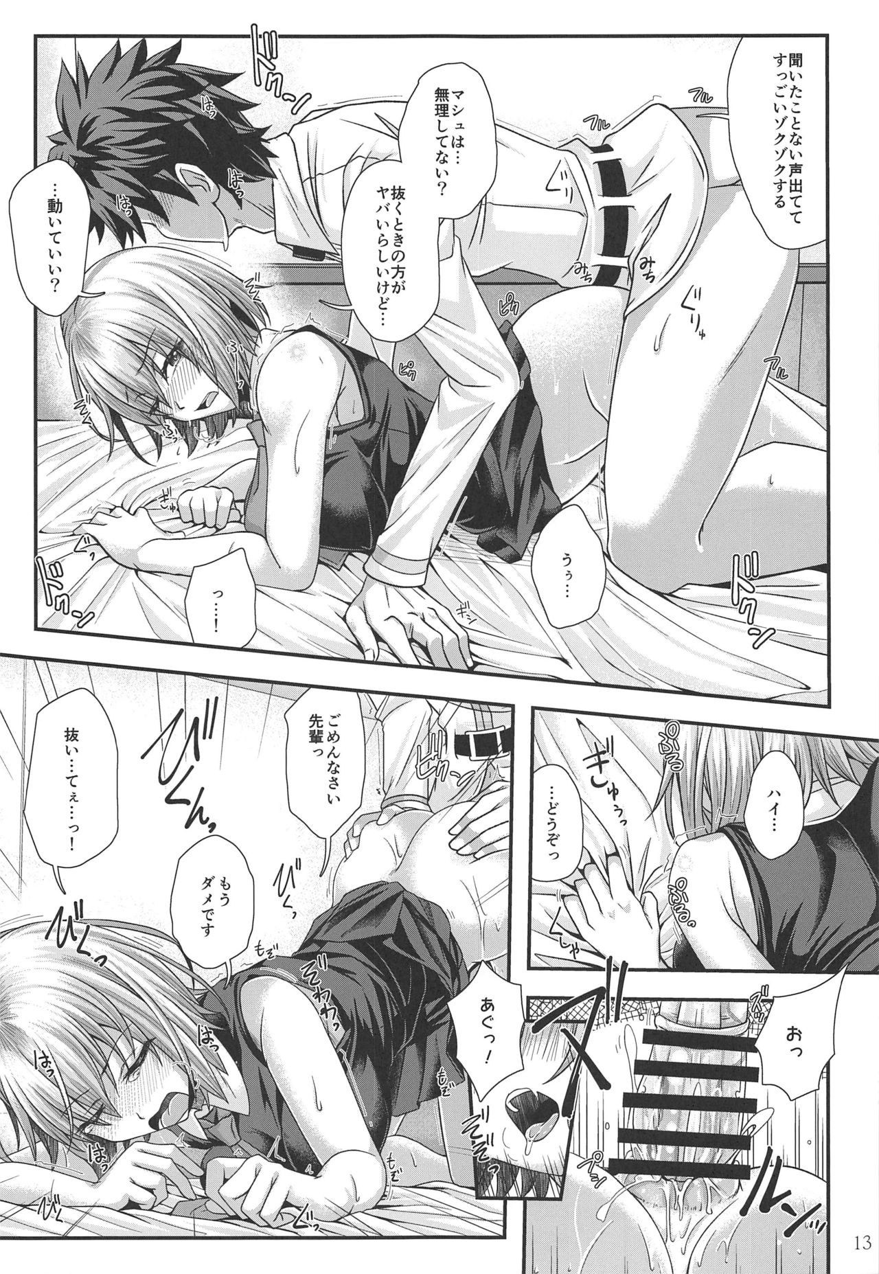 Mash to Torotoro Oshiri Ecchi - Page 12