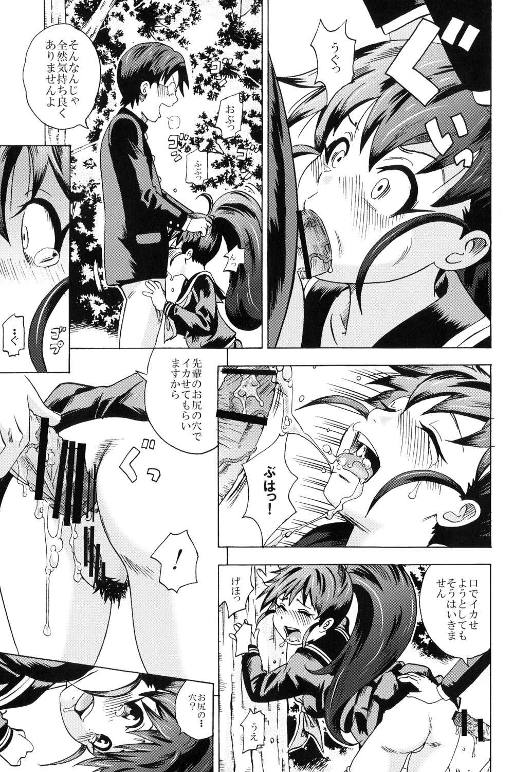 UNCHING!! - Page 10