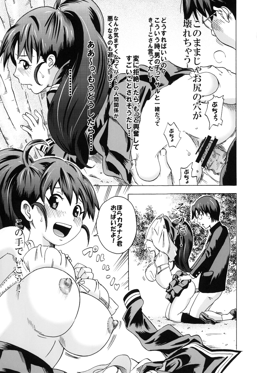 UNCHING!! - Page 12