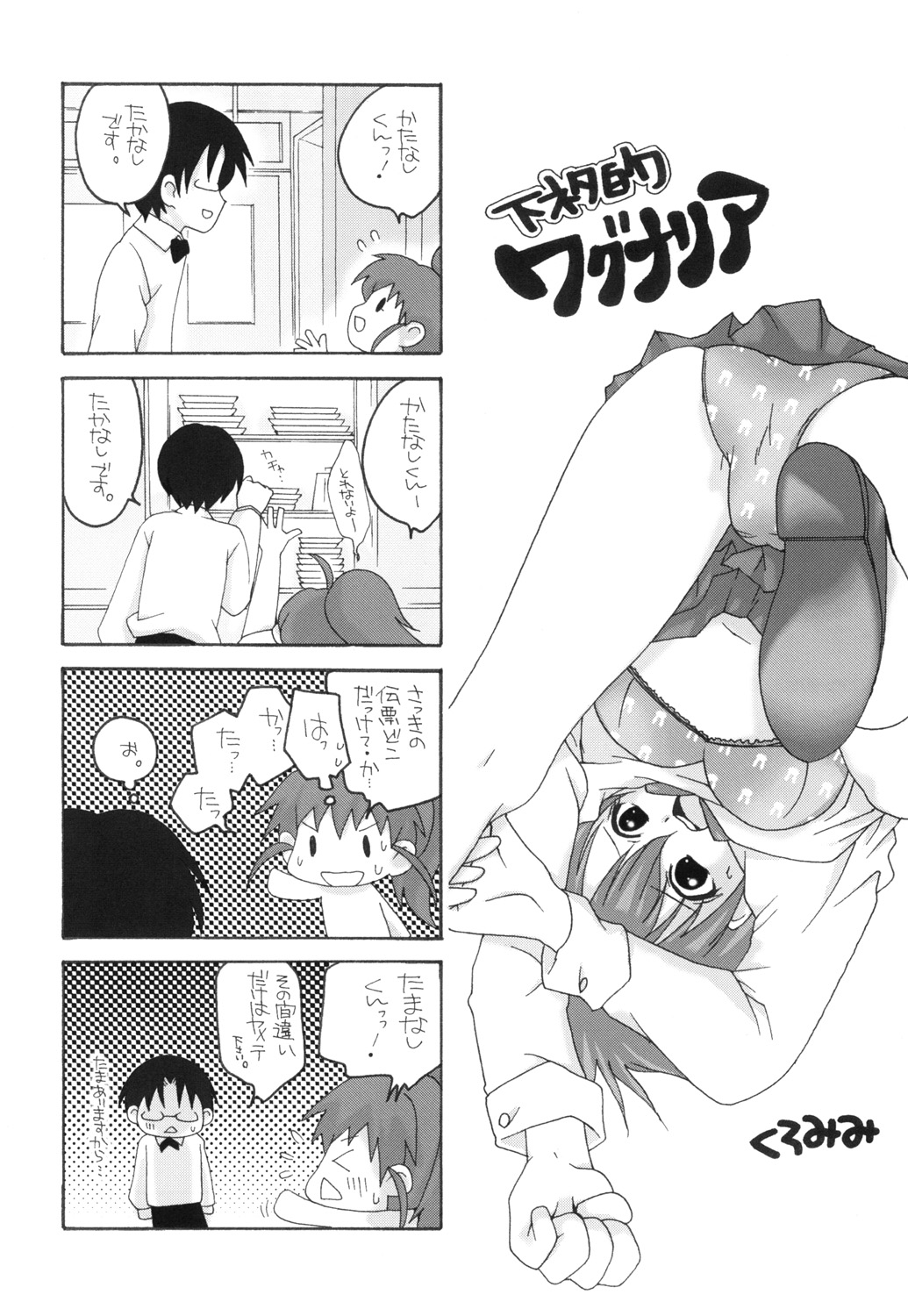 UNCHING!! - Page 21